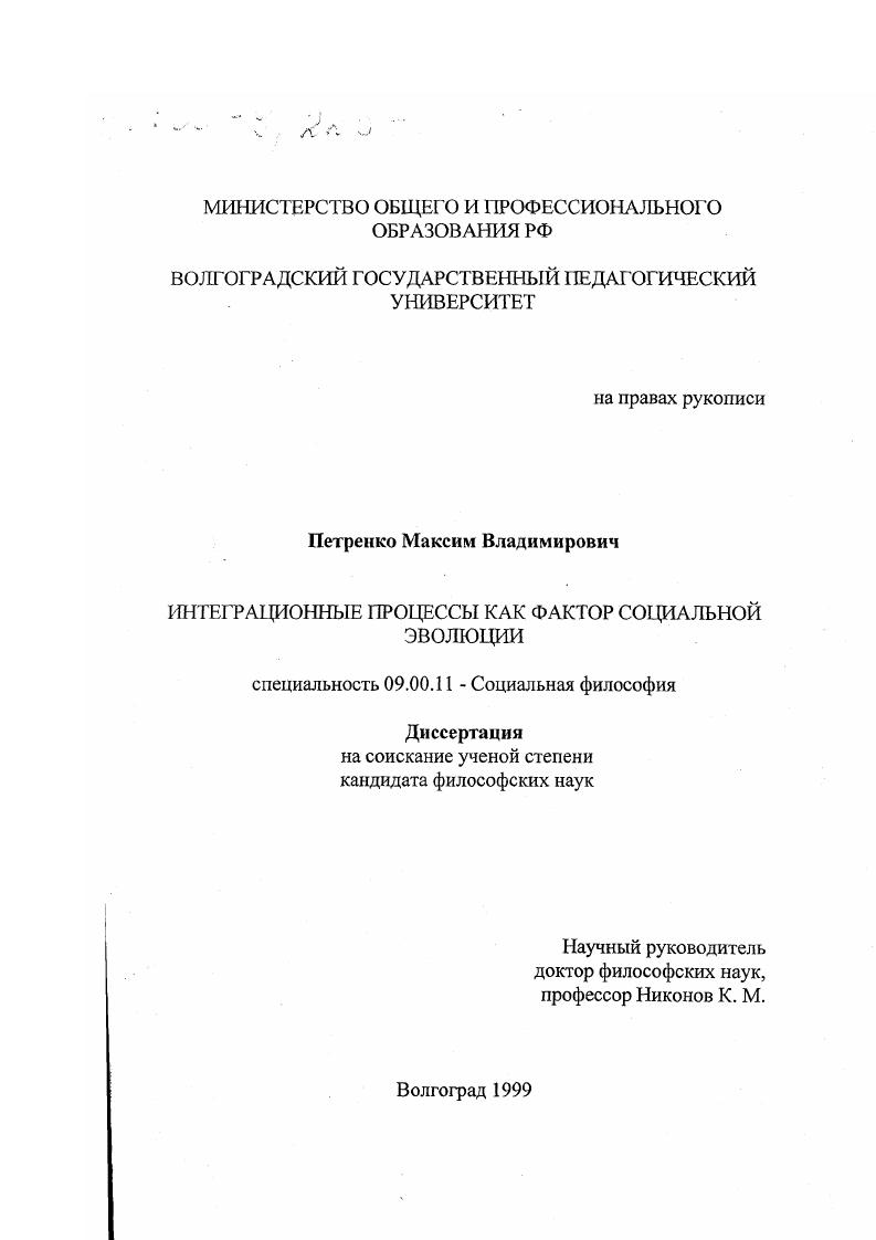 Интеграционные процессы как фактор социальной эволюции