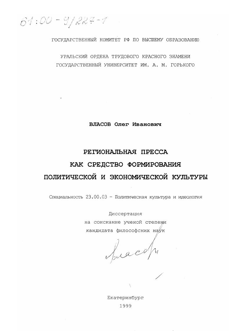 Региональная пресса как средство формирования политической и экономической культуры