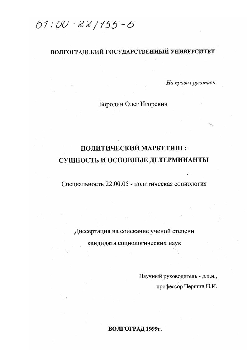 Политический маркетинг : Сущность и основные детерминанты