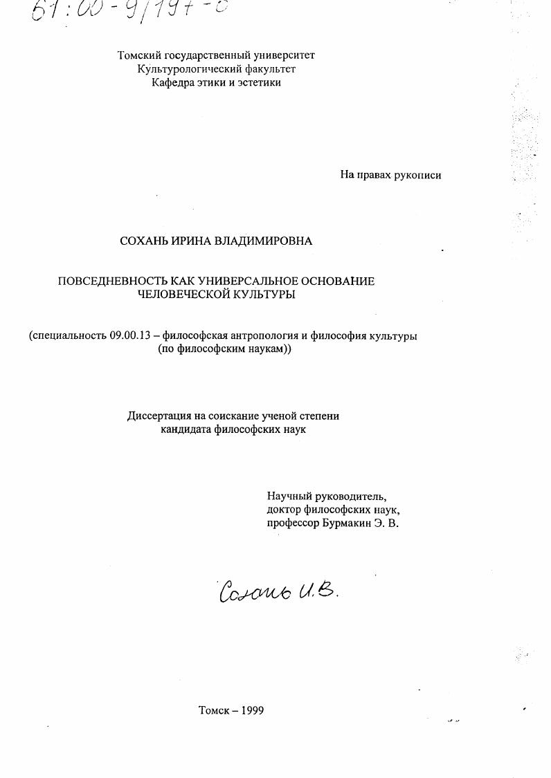 Повседневность как универсальное основание человеческой культуры