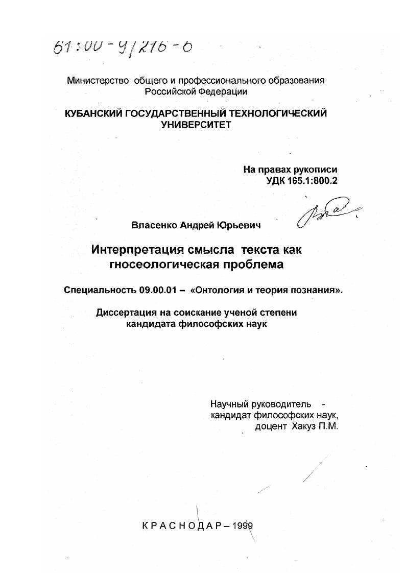 Интерпретация смысла текста как гносеологическая проблема