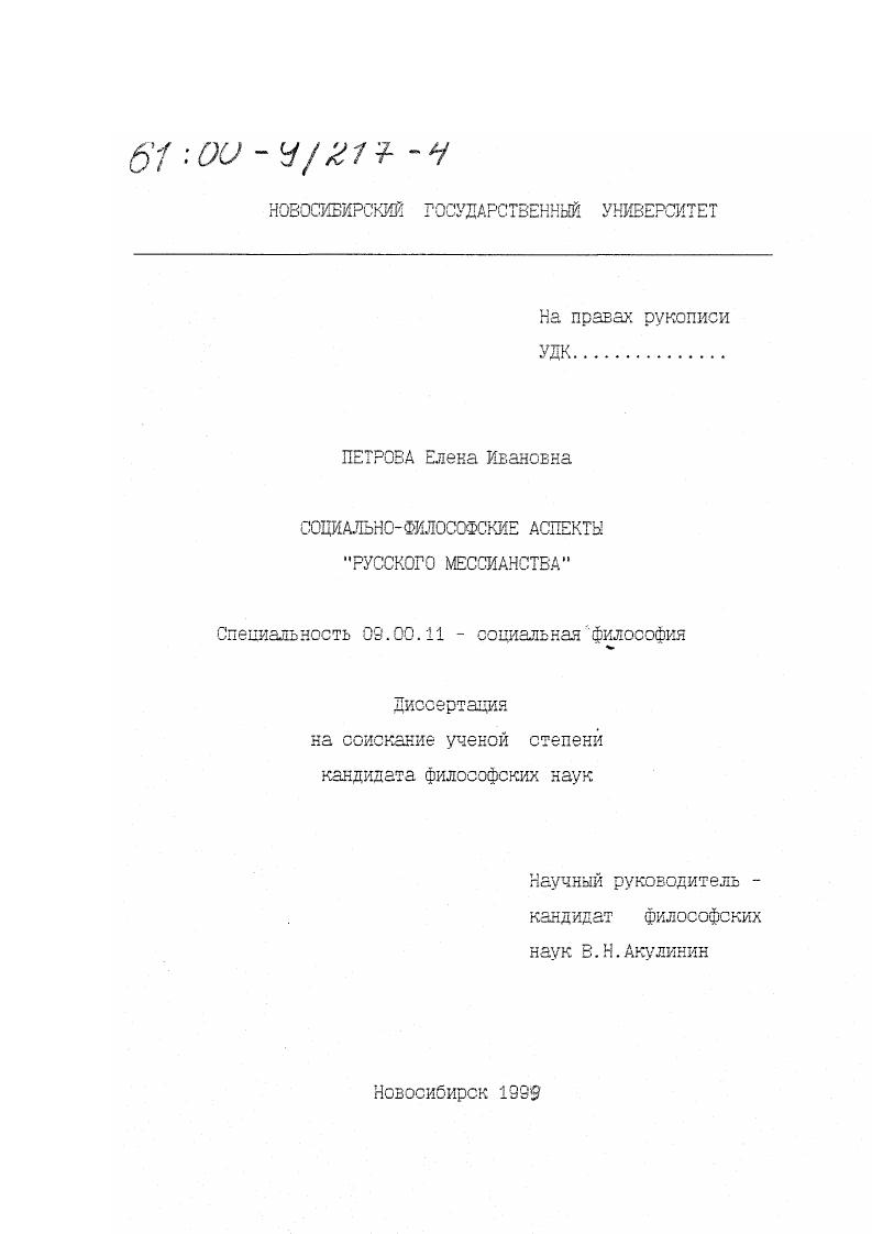 Социально-философские аспекты русского мессианства