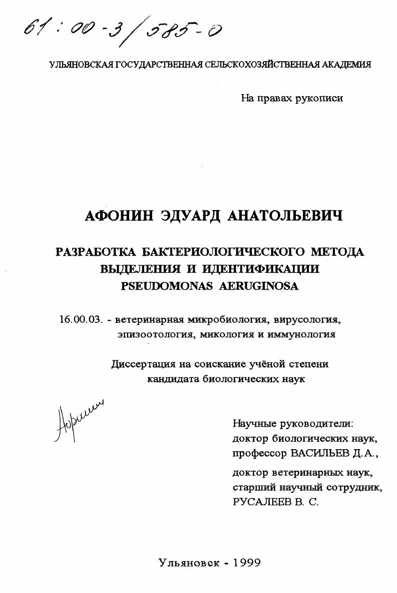 Разработка бактериологического метода выделения и идентификации Pseudomonas aerugnosa