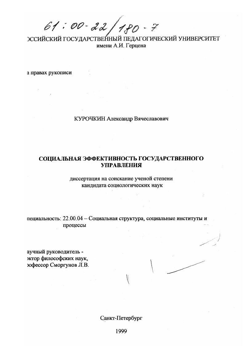 скачать диссертацию Социальная эффективность государственного управления Социальная эффективность государственного управления