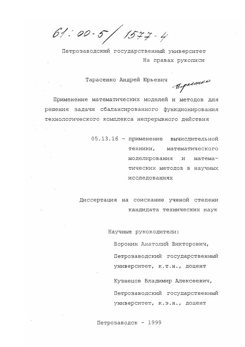 Применение математических моделей и методов для решения задачи сбалансированного функционирования технологического комплекса непрерывного действия