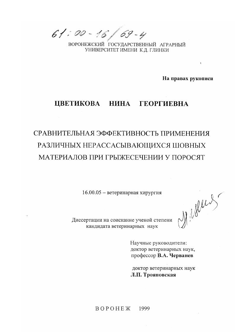 Сравнительная эффективность применения различных нерассасывающихся шовных материалов при грыжесечении у поросят