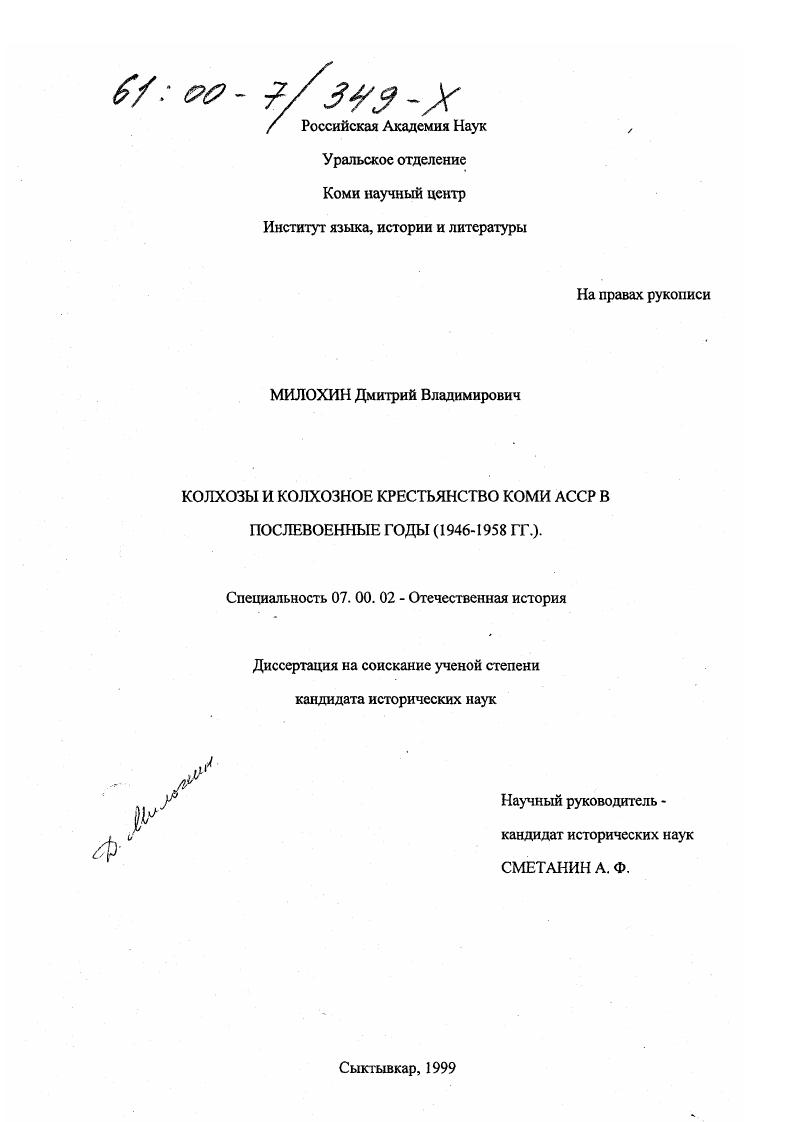 Колхозы и колхозное крестьянство Коми АССР в послевоенные годы, 1946-1958 гг.