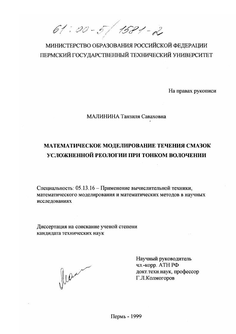 Математическое моделирование течения смазок усложненной реологии при тонком волочении