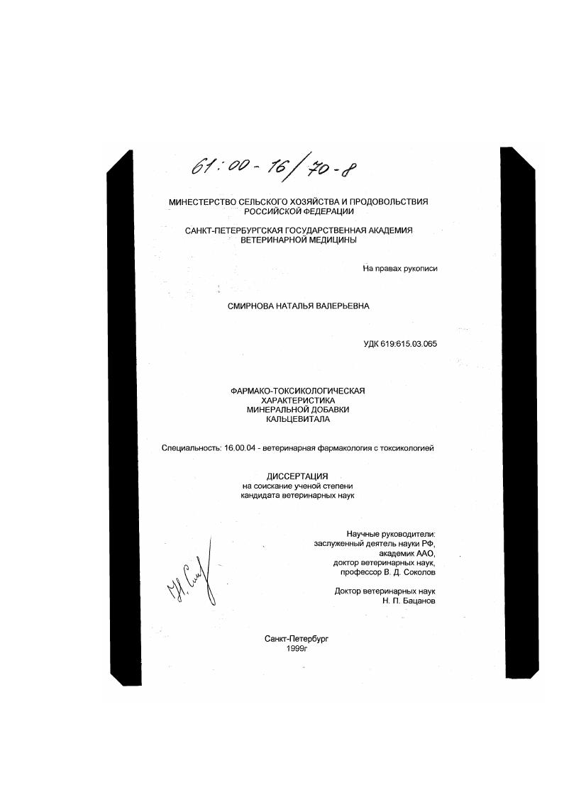 Фармако-токсикологическая характеристика минеральной добавки Кальцевитала