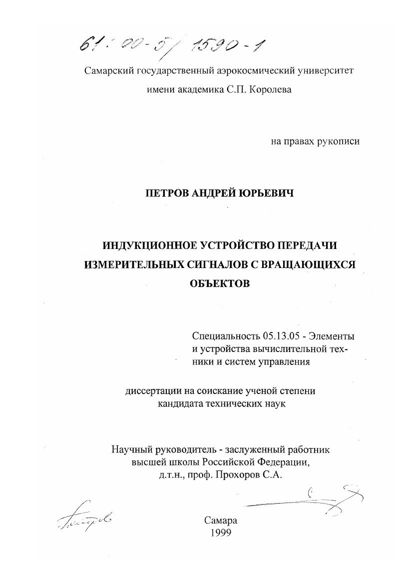 Индукционное устройство передачи измерительных сигналов с вращающихся объектов