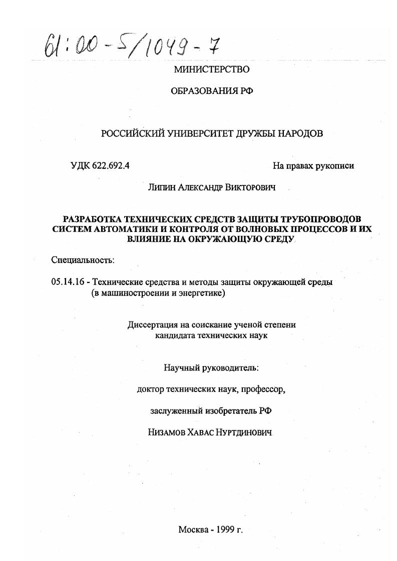 Разработка технических средств защиты трубопроводов систем автоматики и контроля от волновых процессов и их влияние на окружающую среду