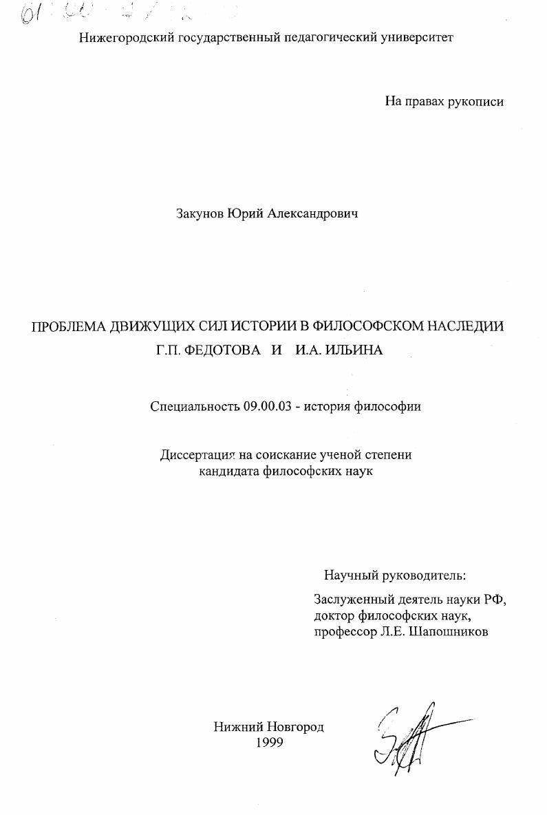 Проблема движущих сил истории в философском наследии Г. П. Федотова и И. А.Ильина
