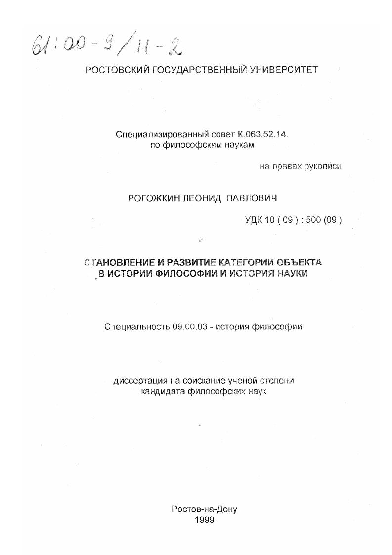 Становление и развитие категории объекта в истории философии и история науки