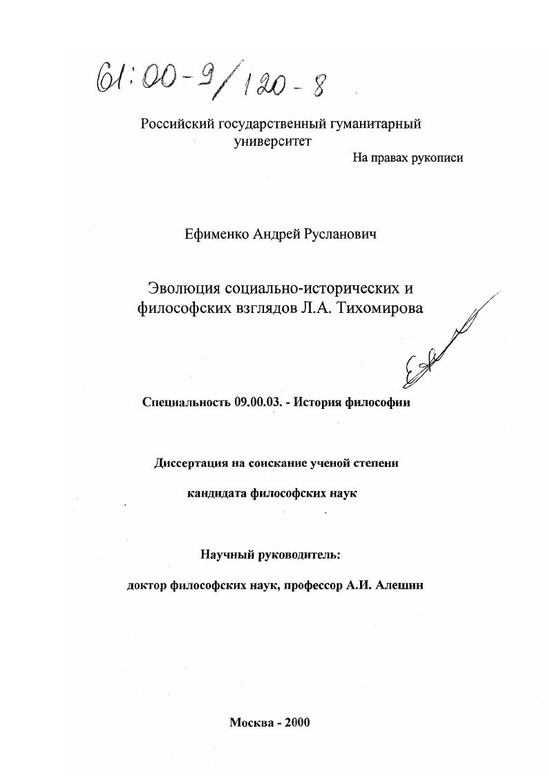 Эволюция социально-исторических и философских взглядов Л. А. Тихомирова