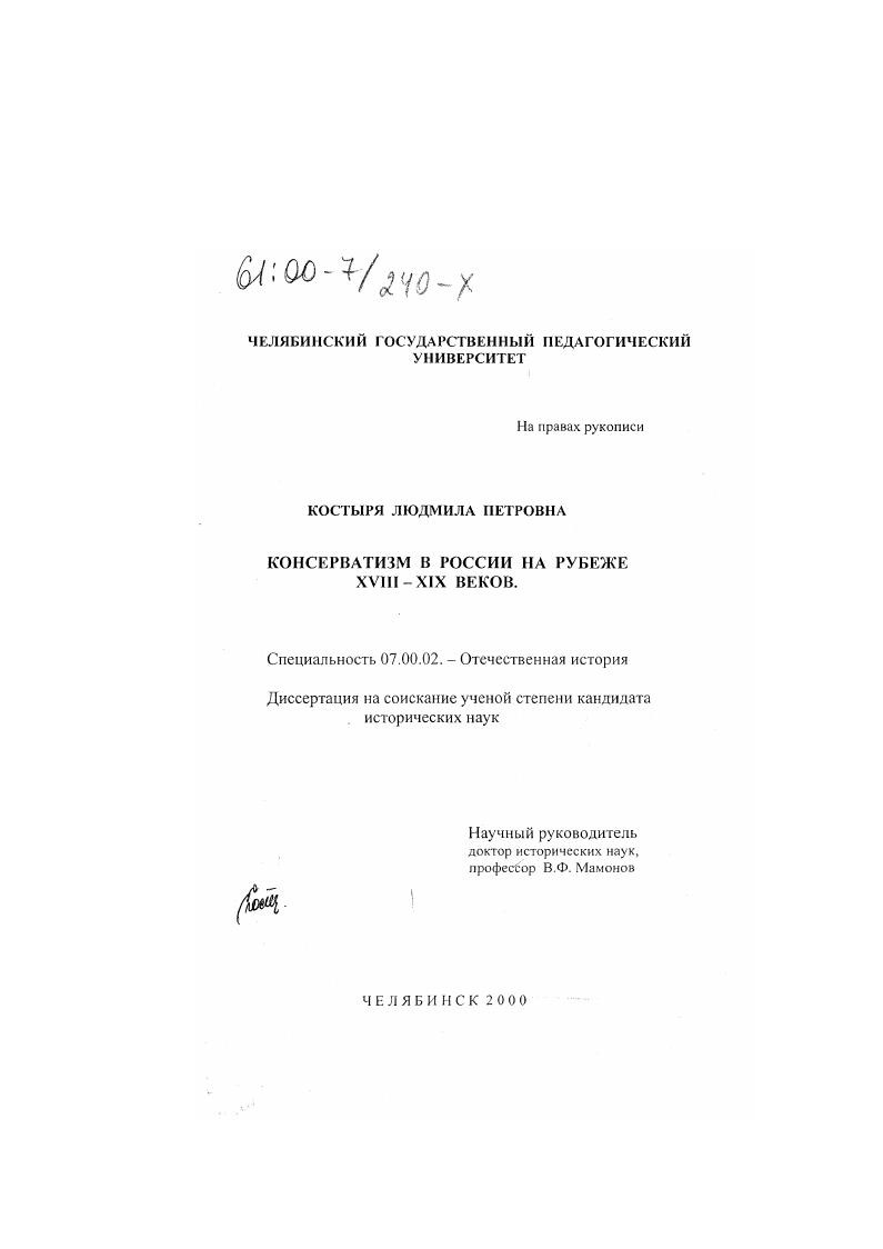 Консерватизм в России на рубеже XVIII - XIX веков