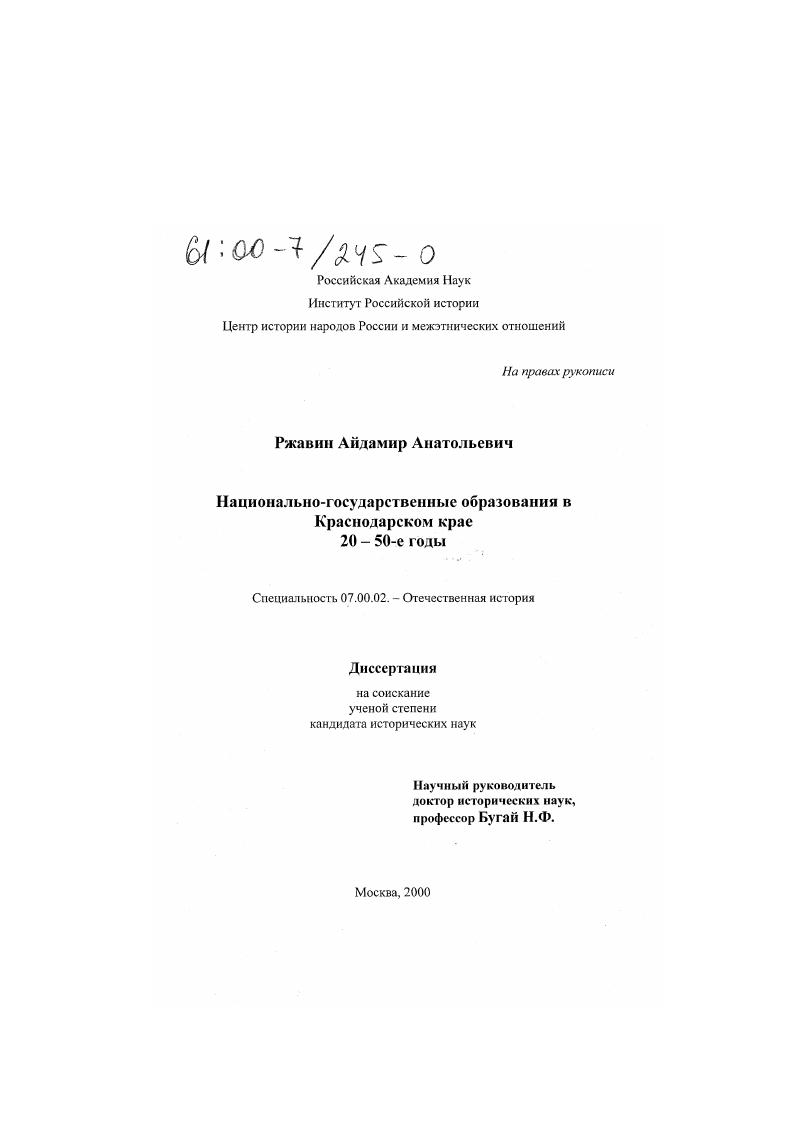 Национально-государственные образования в Краснодарском крае, 20-50-е годы
