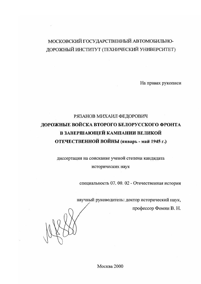 Дорожные войска Второго Белорусского фронта в завершающей кампании Великой Отечественной войны, январь - май 1945 г.
