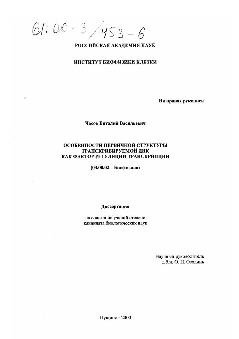 Особенности первичной структуры транскрибируемой ДНК как фактор регуляции транскрипции