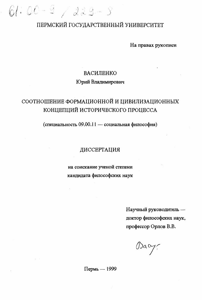 Соотношение формационной и цивилизационных концепций исторического процесса
