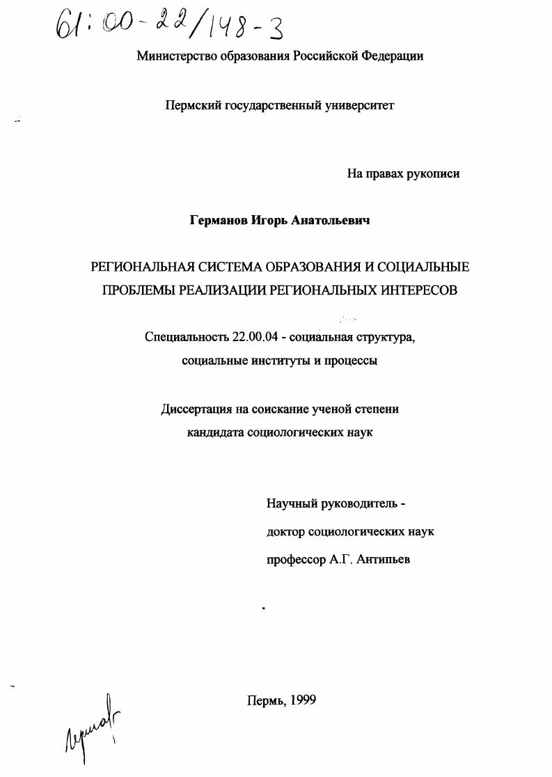 Региональная система образования и социальные проблемы реализации региональных интересов