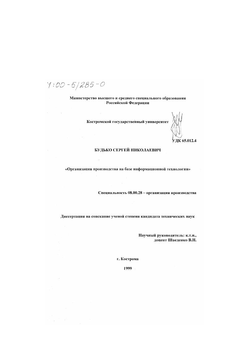 Организация производства на базе информационной технологии