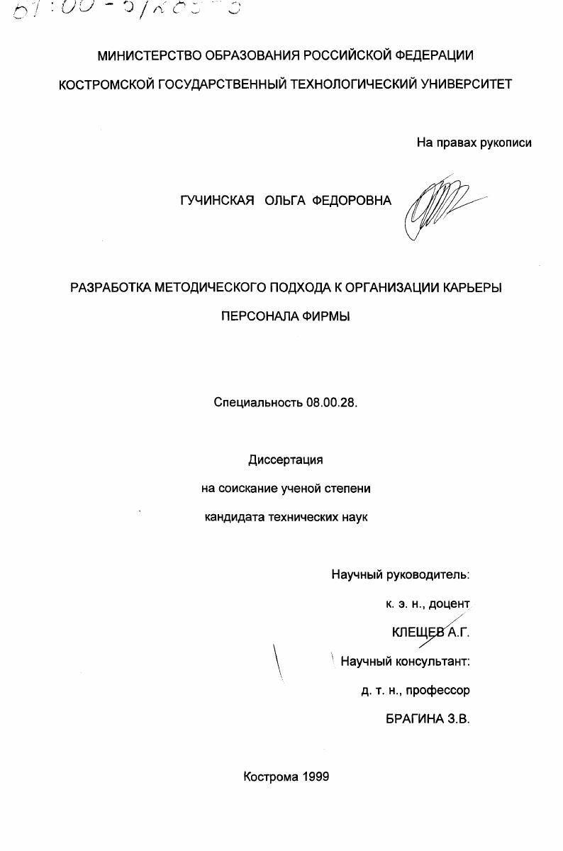 скачать диссертацию Разработка методического подхода к организации карьеры персонала фирмы Разработка методического подхода к организации карьеры персонала фирмы