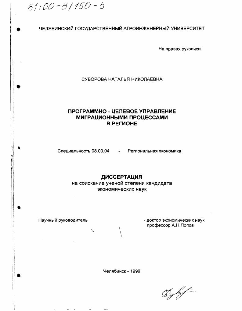 Программно-целевое управление миграционными процессами в регионе