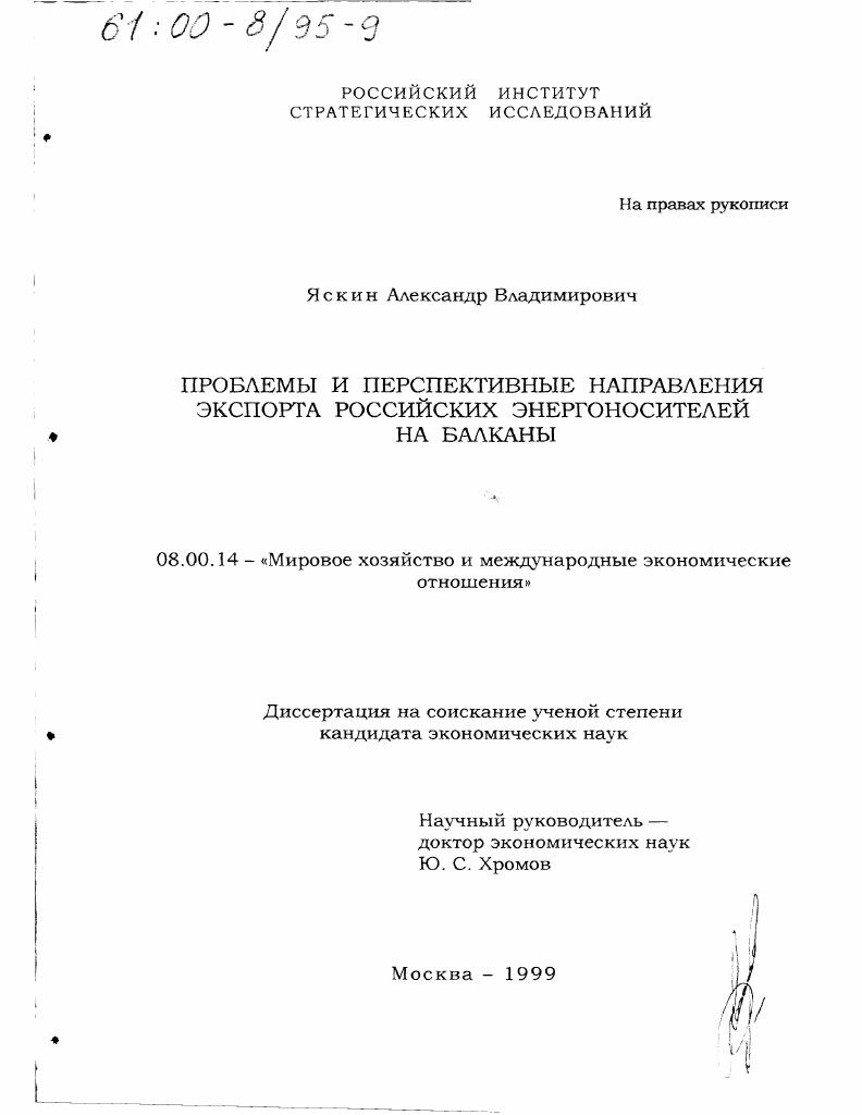 Проблемы и перспективные направления экспорта российских энергоносителей на Балканы