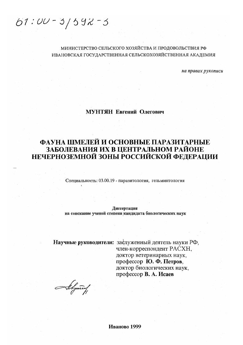 Фауна шмелей и основные паразитарные заболевания их в центральном районе Нечерноземной зоны Российской Федерации