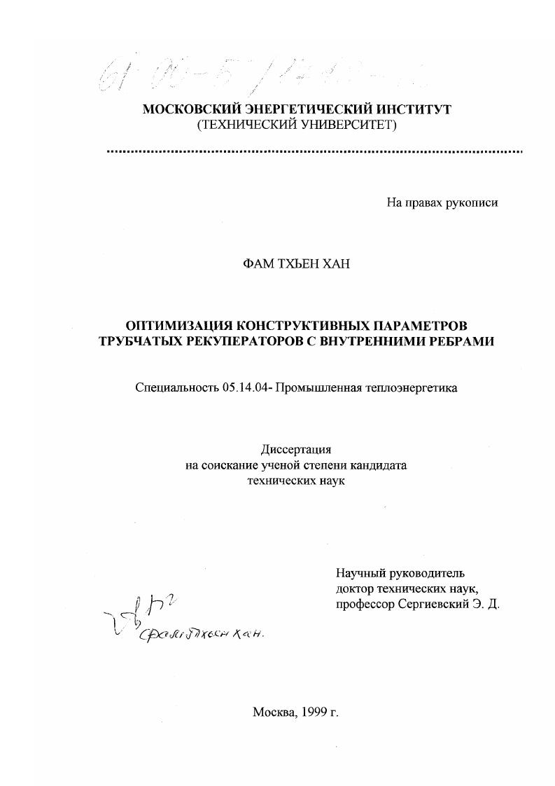 Оптимизация конструктивных параметров трубчатых рекуператоров с внутренними ребрами