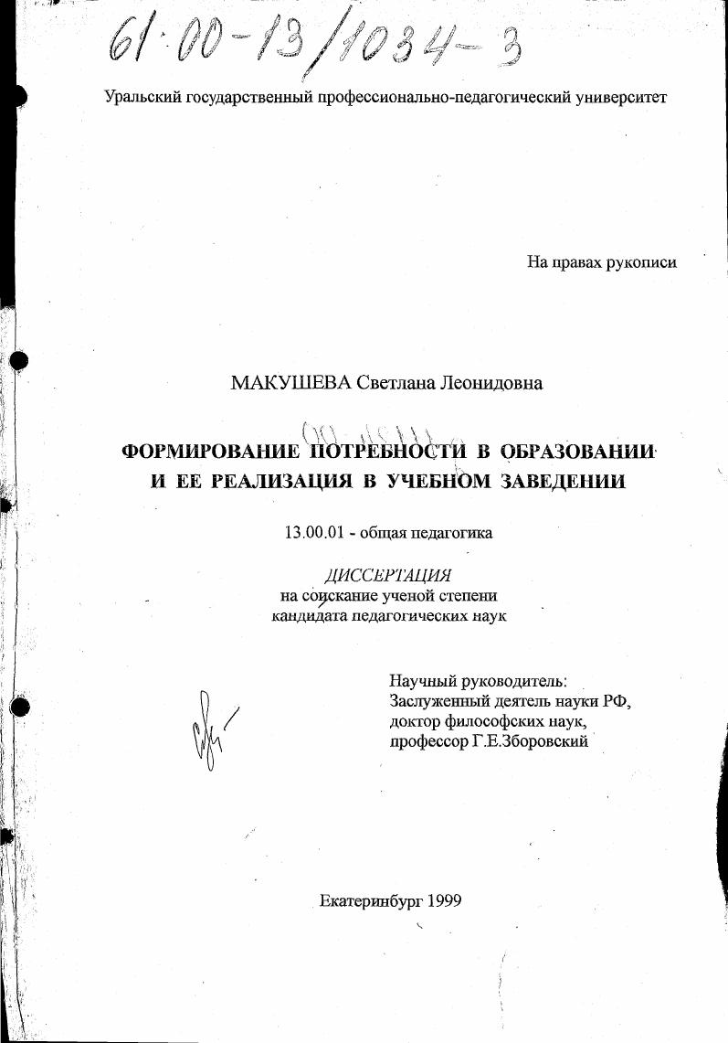 Формирование потребности в образовании и ее реализация в учебном заведении