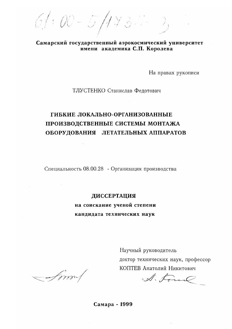 Гибкие локально-организованные производственные системы монтажа оборудования летательных аппаратов