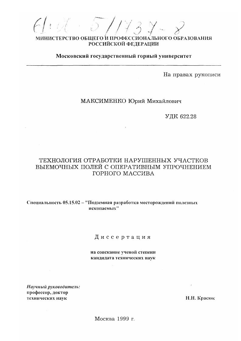 Технология отработки нарушенных участков выемочных полей с оперативным упрочнением горного массива