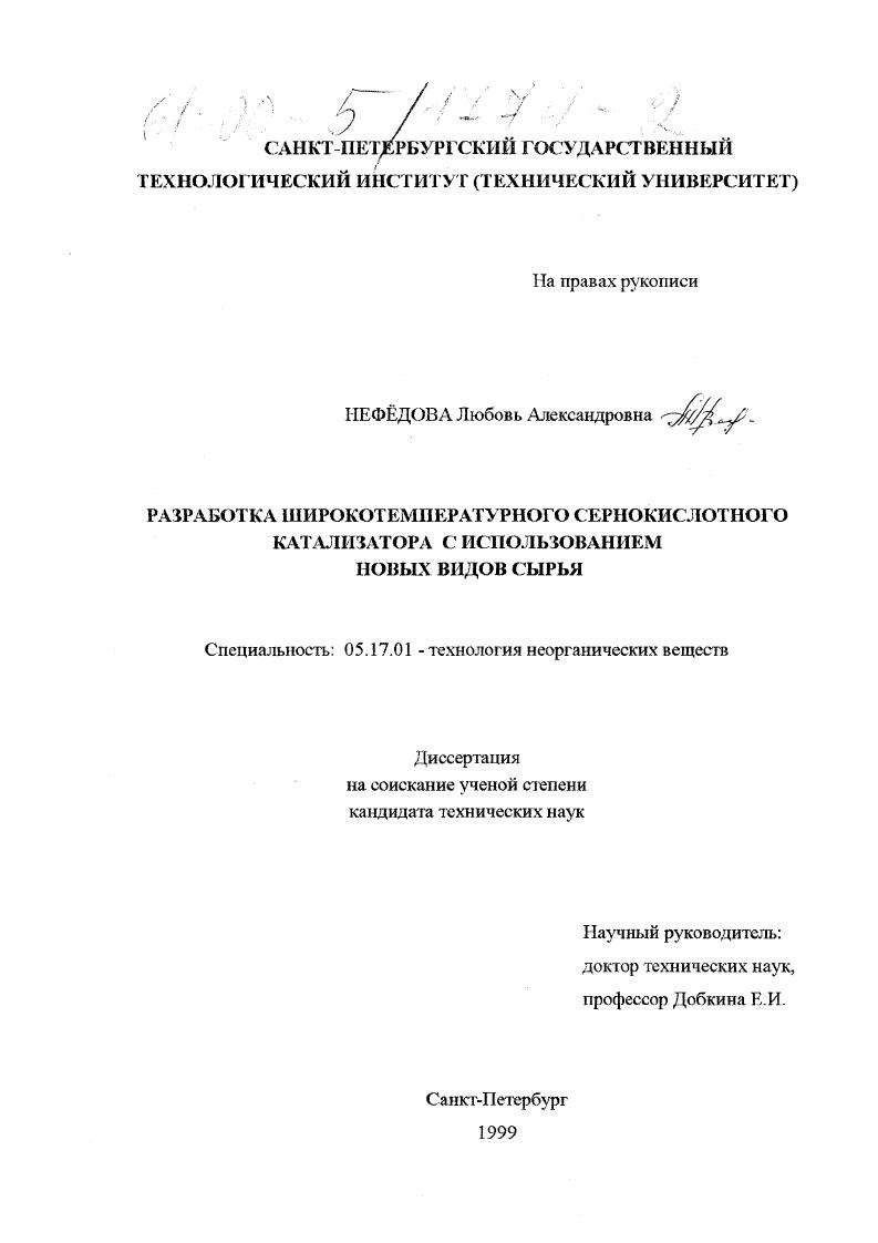 Разработка широкотемпературного сернокислотного катализатора с использованием новых видов сырья