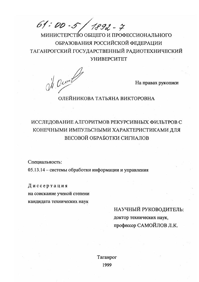 Исследование алгоритмов рекурсивных фильтров с конечными импульсными характеристиками для весовой обработки сигналов