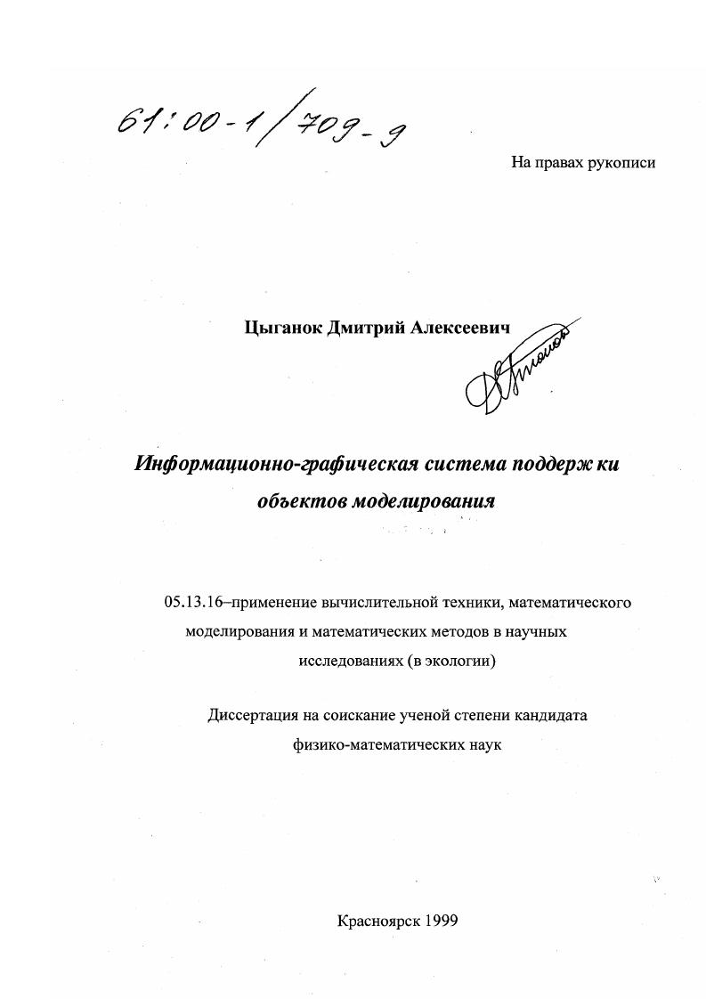 Информационно-графическая система поддержки объектов моделирования