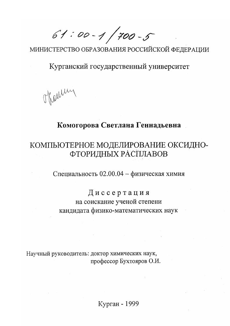 Компьютерное моделирование оксидно-фторидных расплавов
