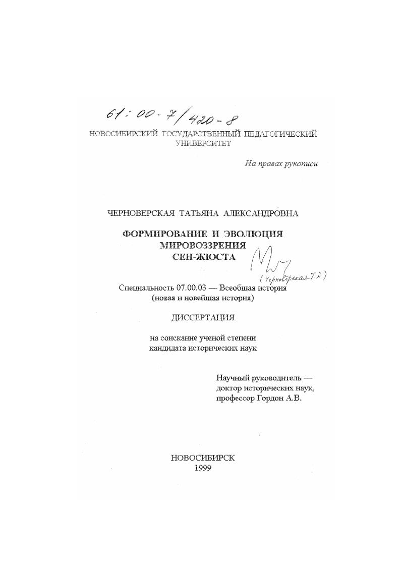 Формирование и эволюция мировоззрения Сен-Жюста