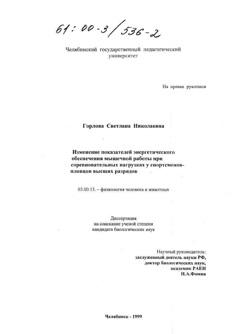 Изменение показателей энергетического обеспечения мышечной работы при соревновательных нагрузках у спортсменов-пловцов высших разрядов
