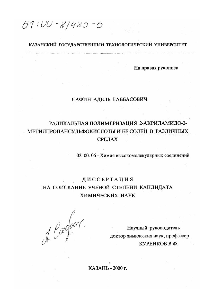 Радикальная полимеризация 2-акриламидо-2-метилпропансульфокислоты и ее солей в различных средах