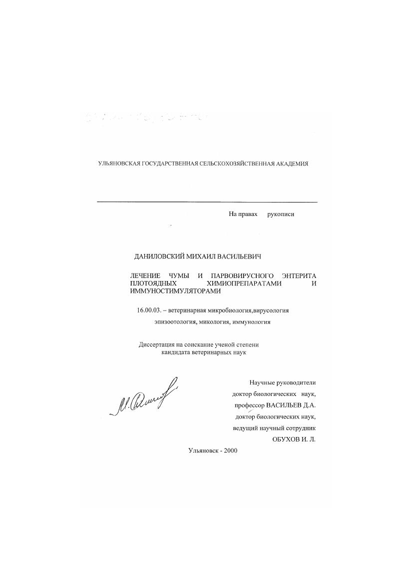 Лечение чумы и парвовирусного энтерита плотоядных химиопрепаратами и иммуностимуляторами