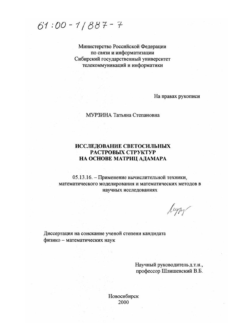 Исследование светосильных растровых структур на основе матриц Адамара