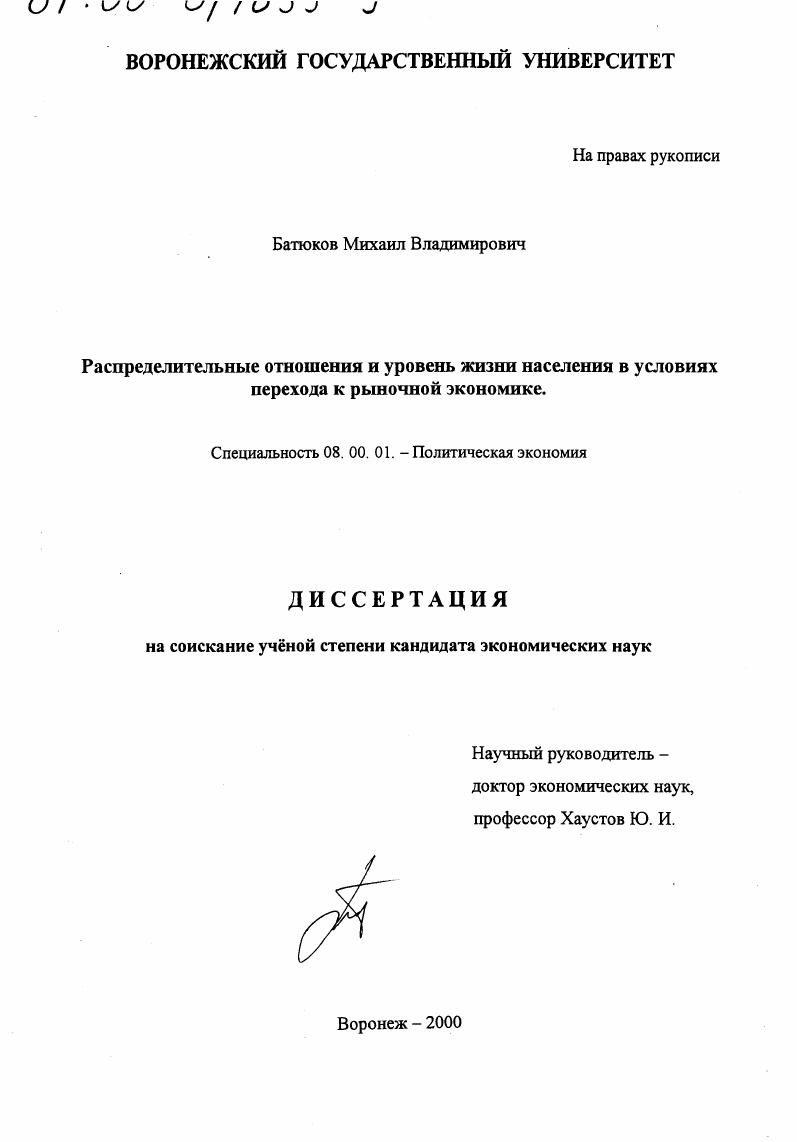 Распределительные отношения и уровень жизни населения в условиях перехода к рыночной экономике
