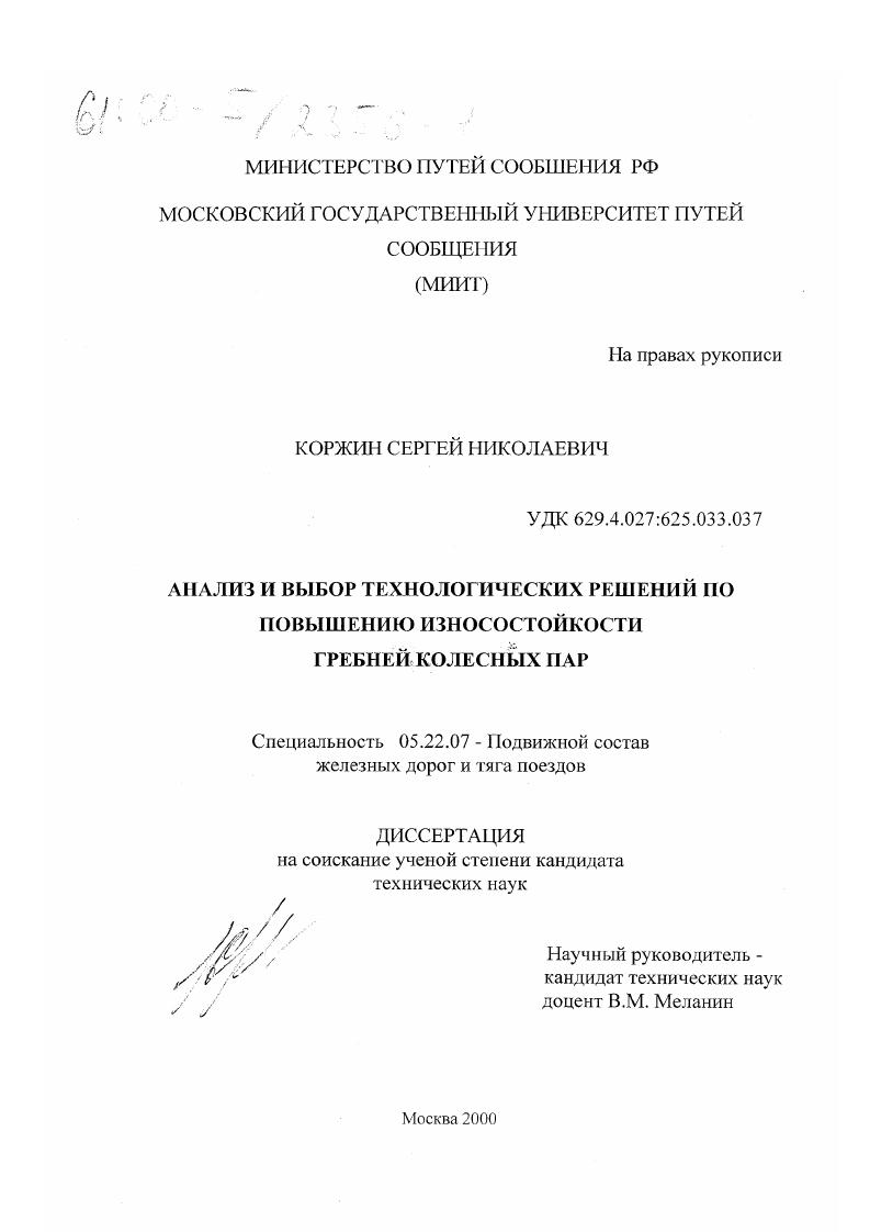 Анализ и выбор технологических решений по повышению износостойкости гребней колесных пар