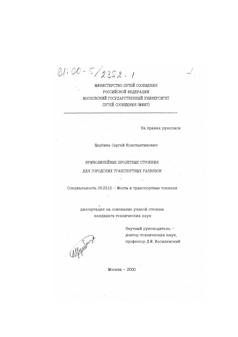 Криволинейные пролетные строения для городских транспортных развязок