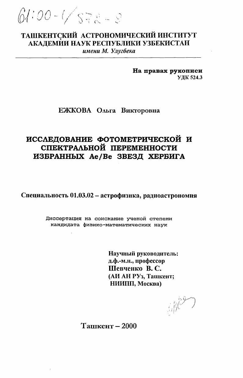 Исследование фотометрической и спектральной переменности избранных Ае/Ве звезд Хербига