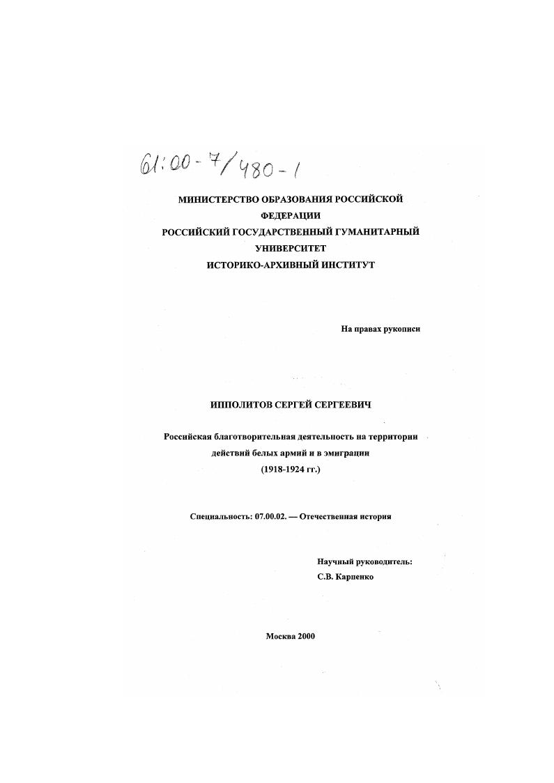 Российская благотворительная деятельность на территории действий белых армий и в эмиграции, 1918-1924 гг.