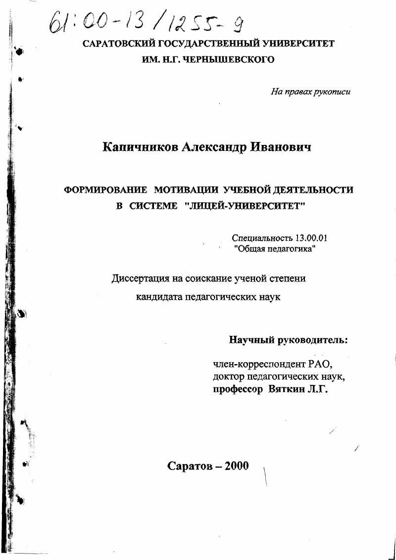 Формирование мотивации учебной деятельности в системе "лицей-университет"