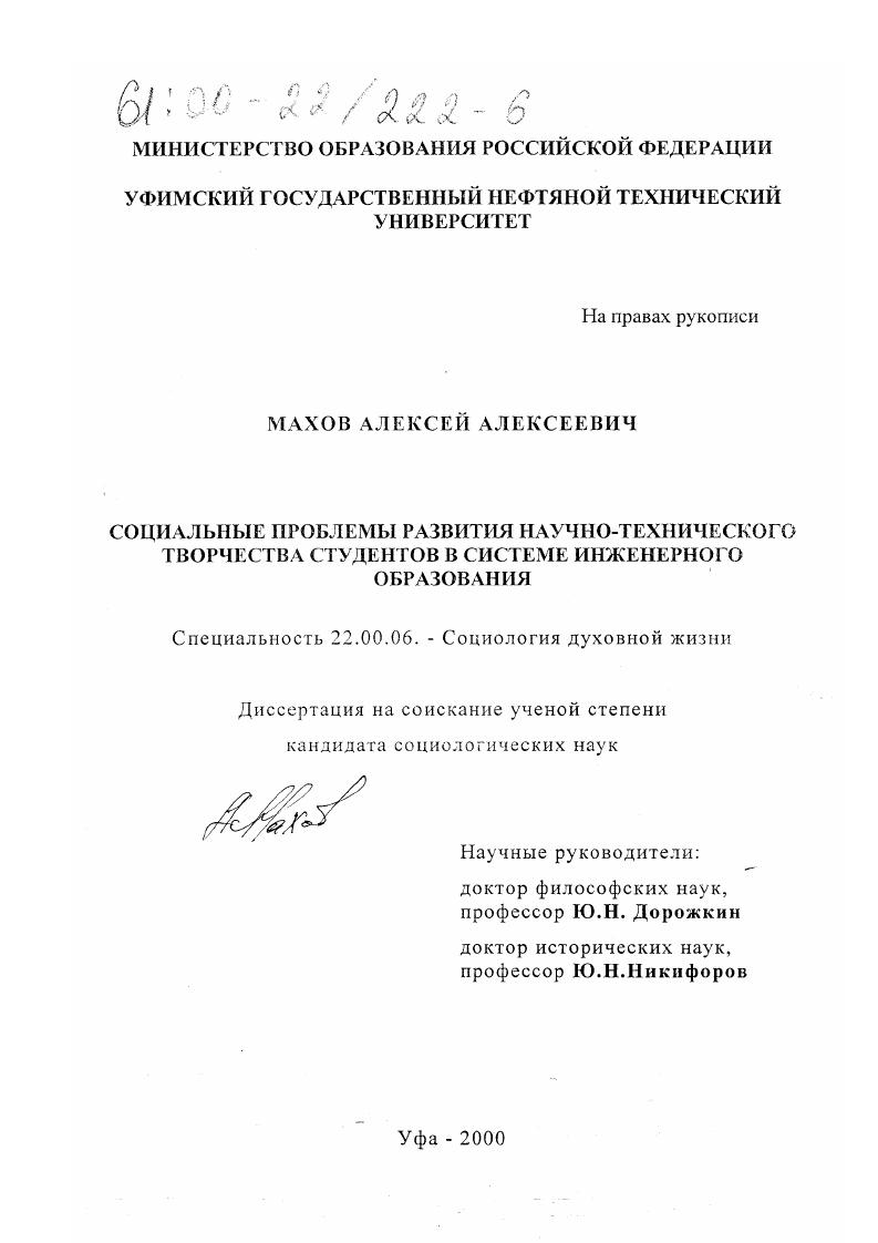 Социальные проблемы развития научно-технического творчества студентов в системе инженерного образования