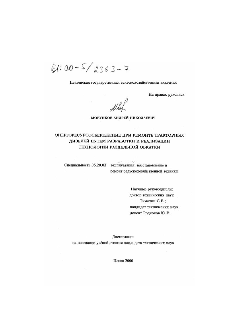Энергоресурсосбережение при ремонте тракторных дизелей путем разработки и реализации технологии раздельной обкатки